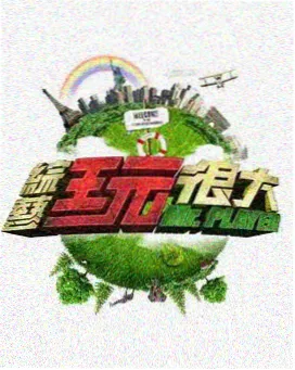 啊啊视频美食综艺一桌好菜